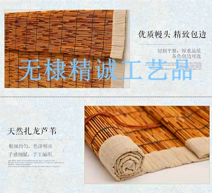 包邊蘆葦簾