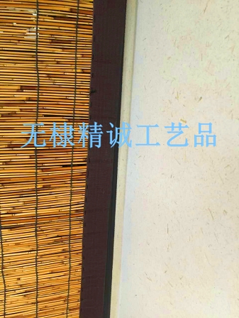 包邊蘆葦簾
